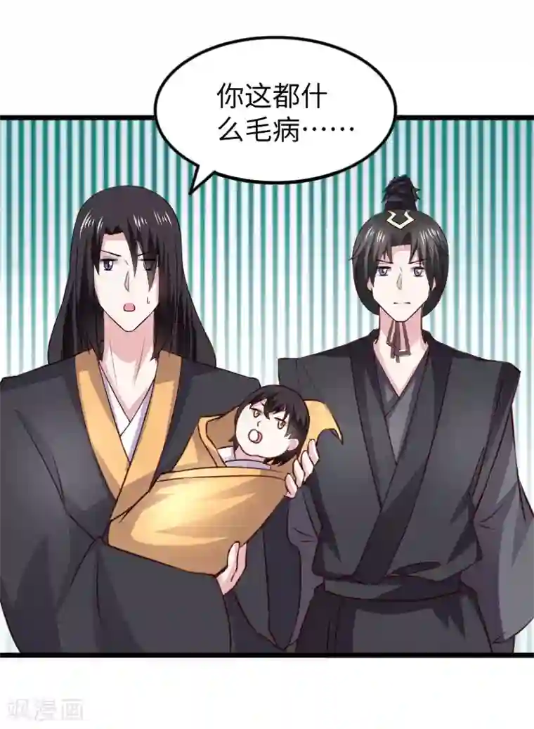 宠狐成妃第295话 双子降临