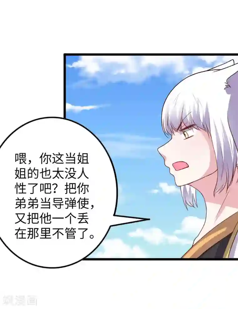 宠狐成妃第296话 童灵灵被抓了