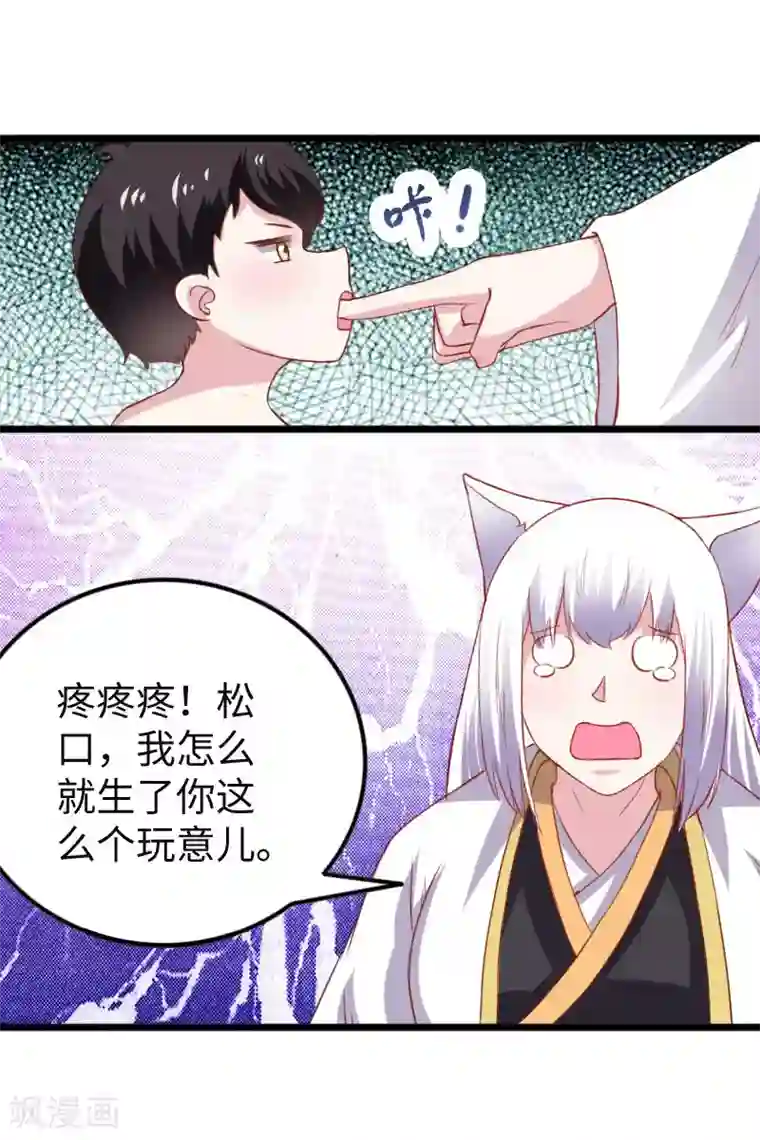 宠狐成妃第296话 童灵灵被抓了