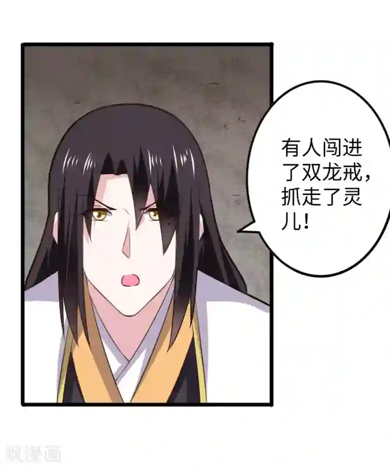 宠狐成妃第296话 童灵灵被抓了