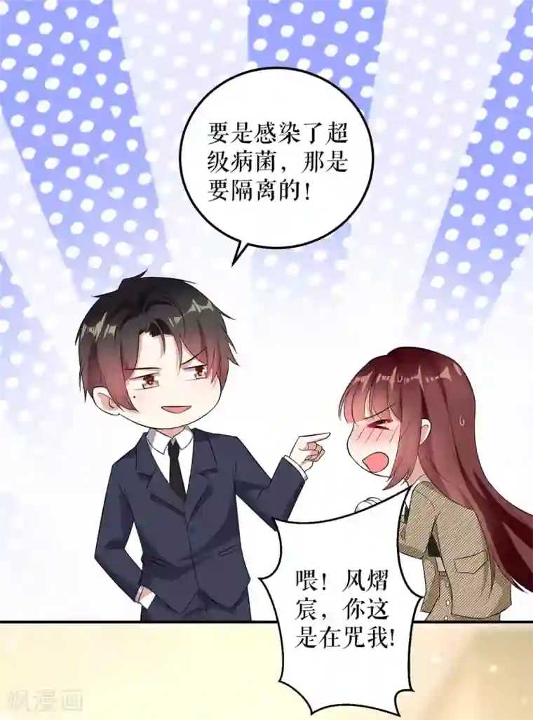 天才酷宝第46话 挑拨