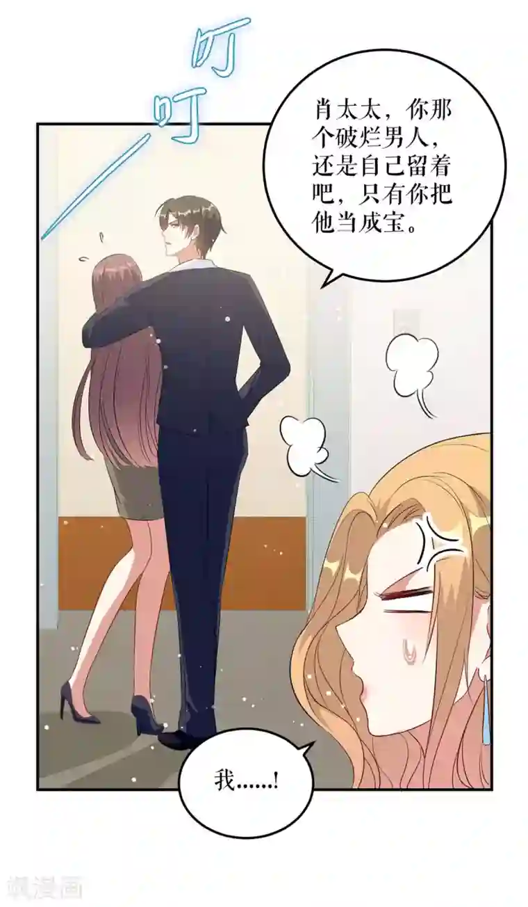 天才酷宝第46话 挑拨