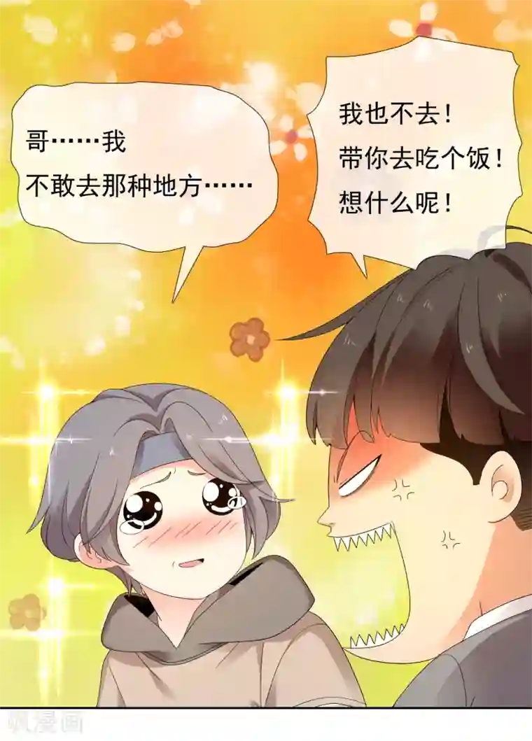 哥就是踢的远第217话 迷失魔都2