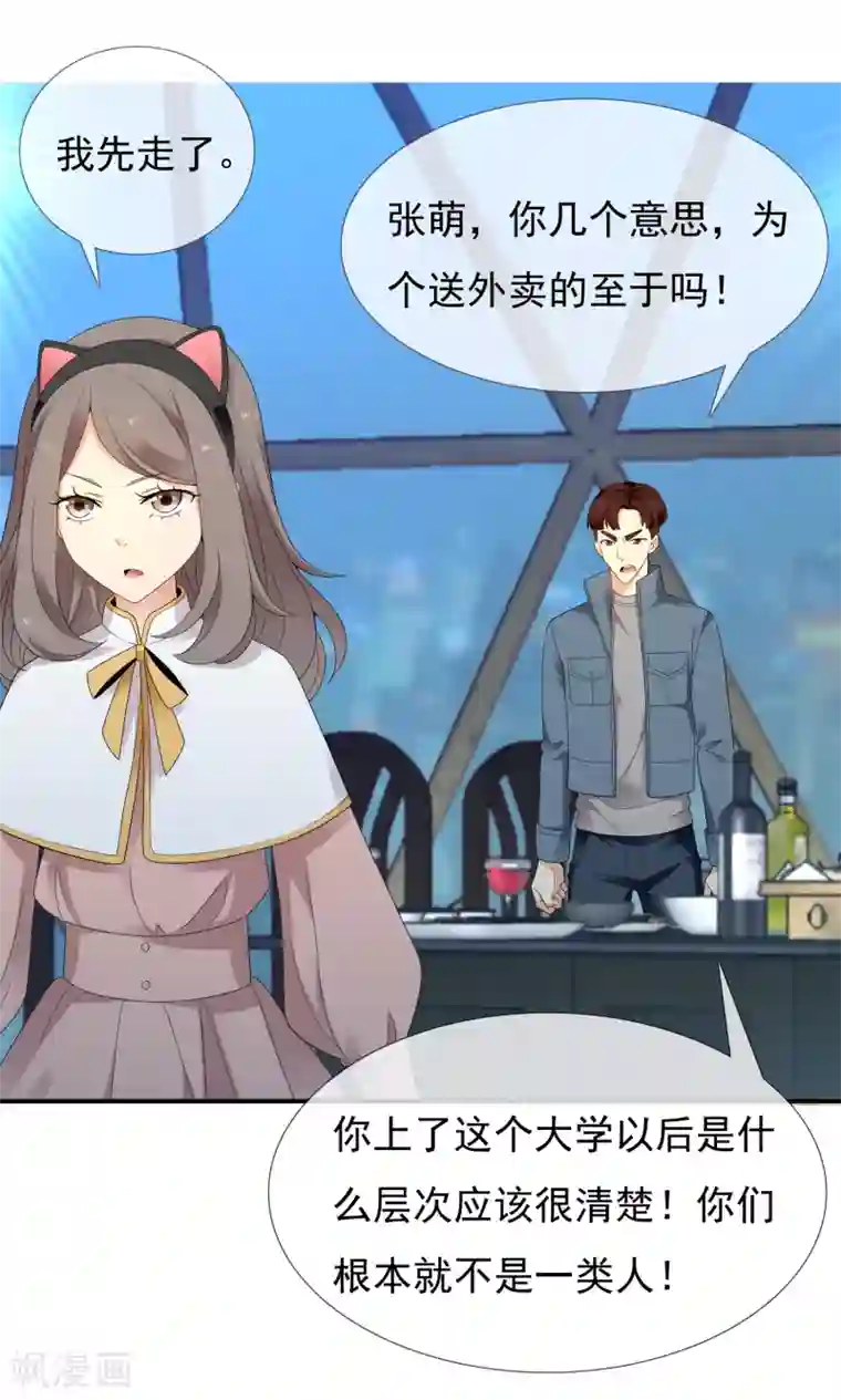 哥就是踢的远第217话 迷失魔都2