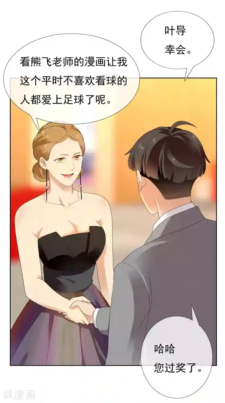 哥就是踢的远第218话 机会男得1