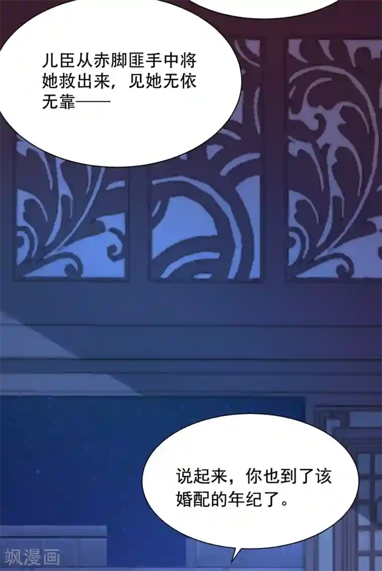 赵沐萱传第64话 皇帝的试探