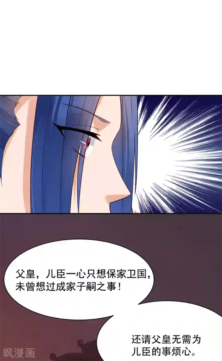 赵沐萱传第64话 皇帝的试探