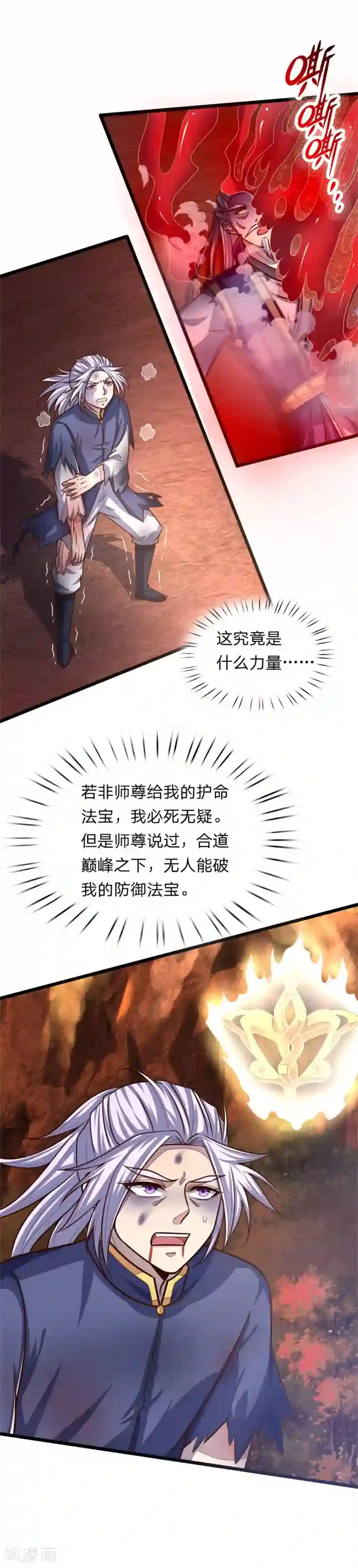 神武天尊第144话 护命法宝，侥幸逃脱