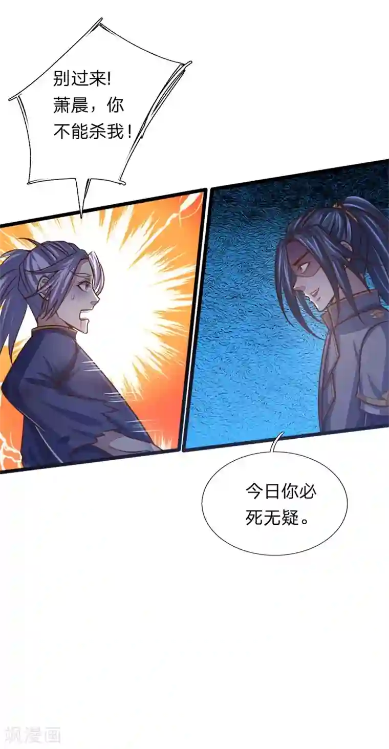 神武天尊第144话 护命法宝，侥幸逃脱