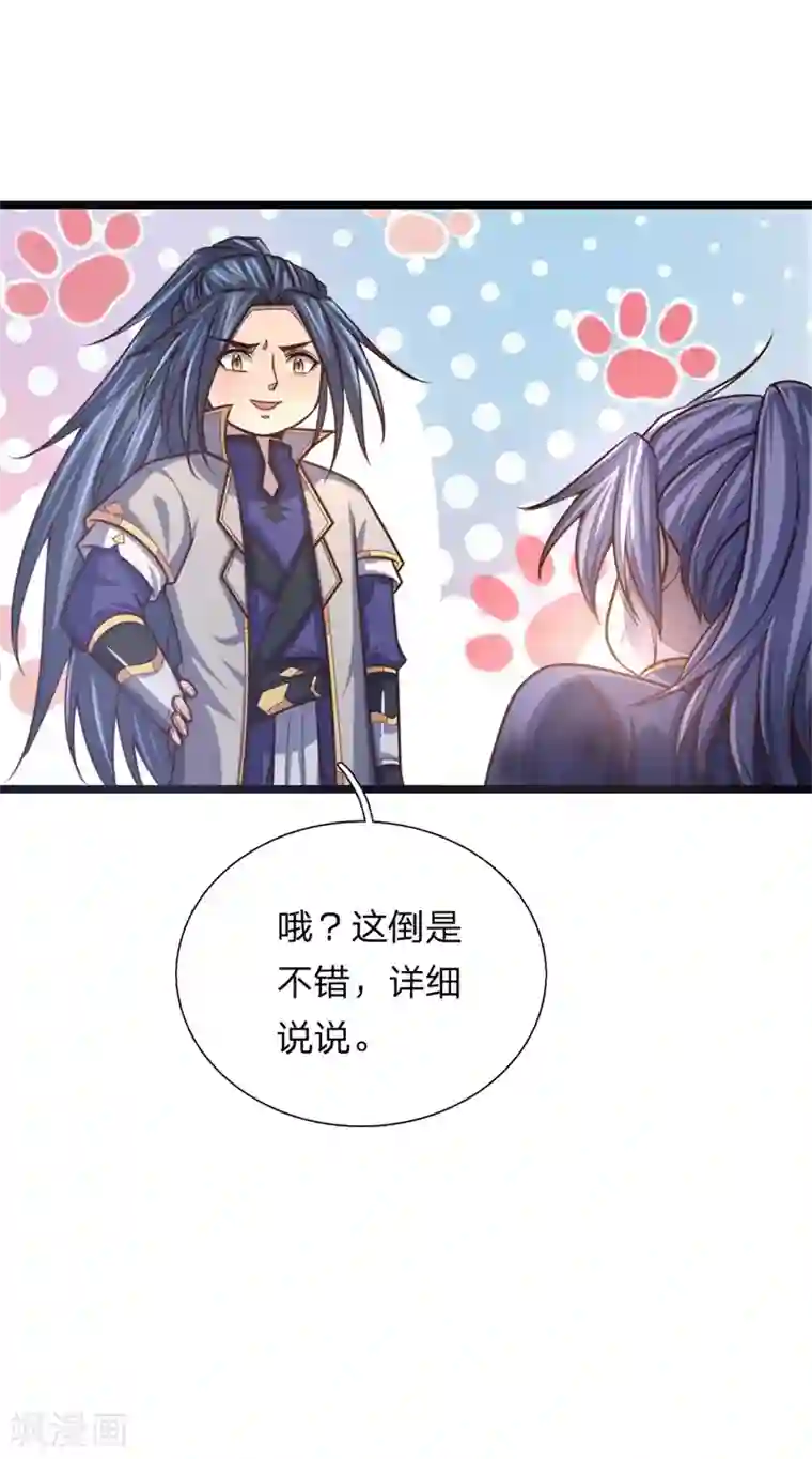神武天尊第145话 师门底蕴，深不可测