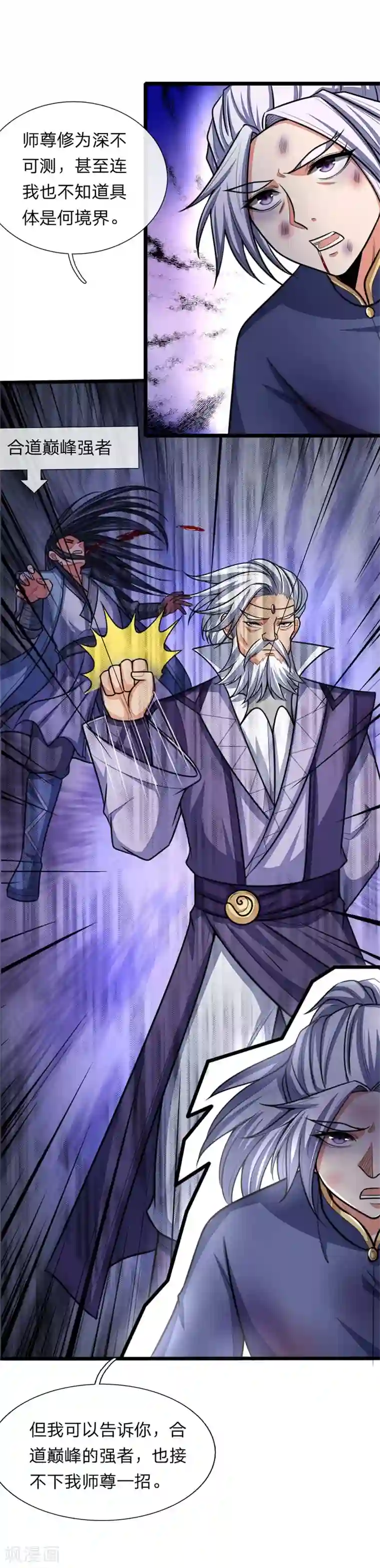 神武天尊第145话 师门底蕴，深不可测