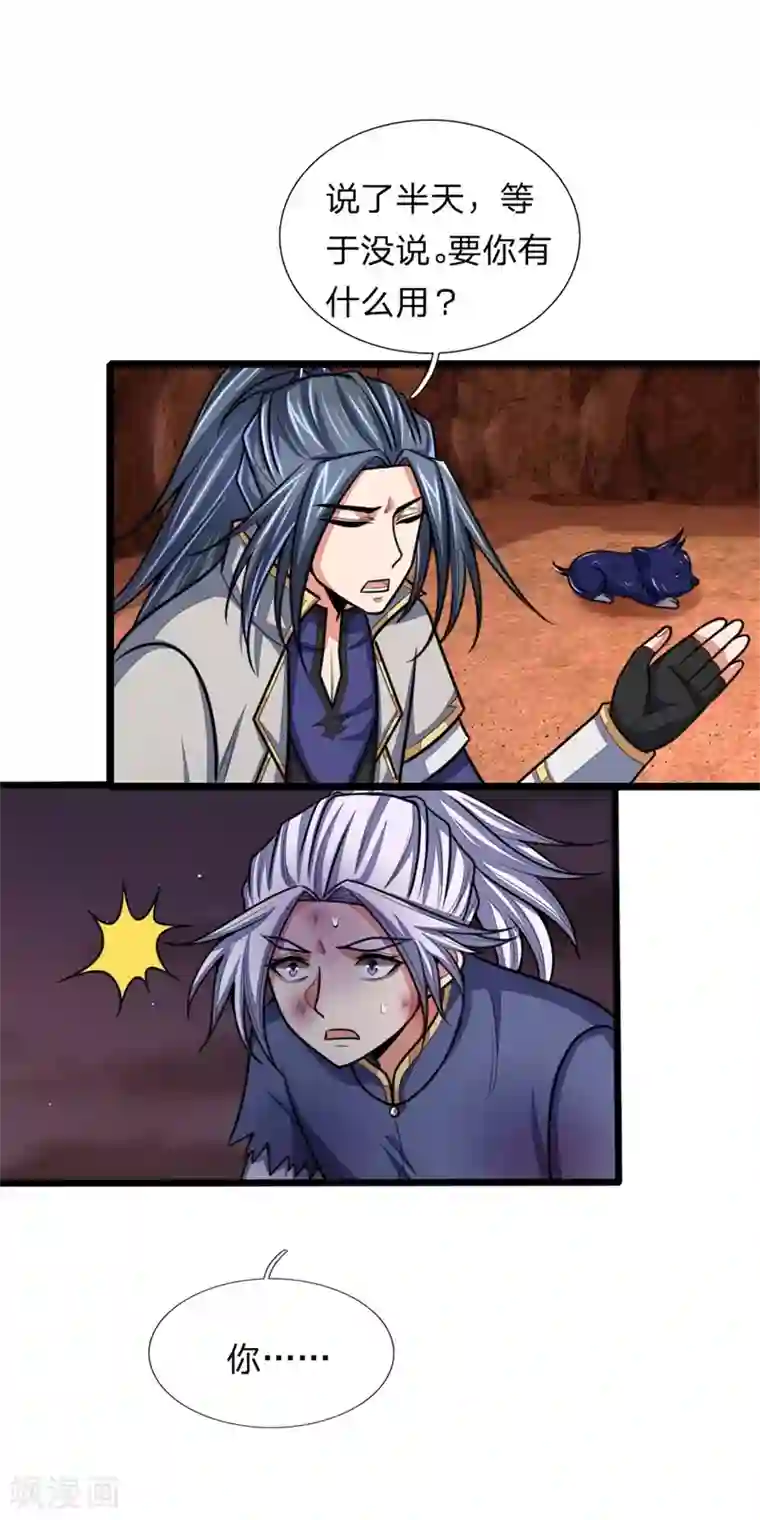 神武天尊第145话 师门底蕴，深不可测