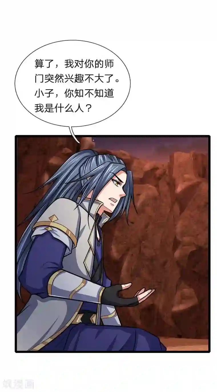 神武天尊第145话 师门底蕴，深不可测