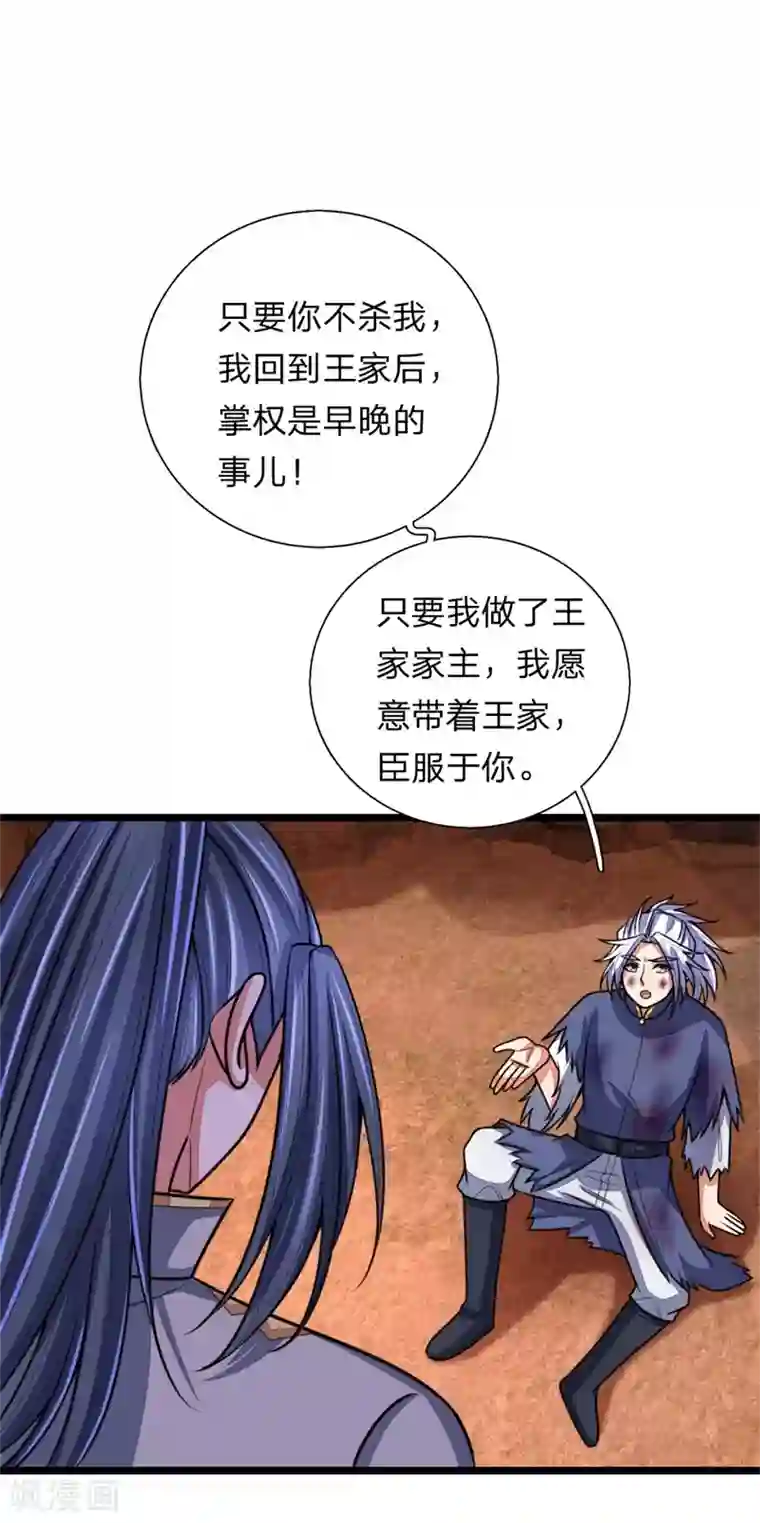 神武天尊第145话 师门底蕴，深不可测