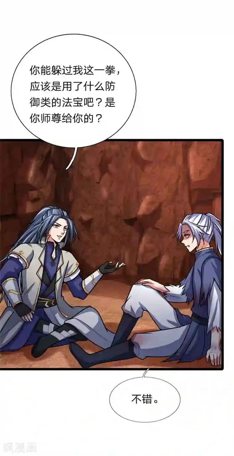 神武天尊第145话 师门底蕴，深不可测