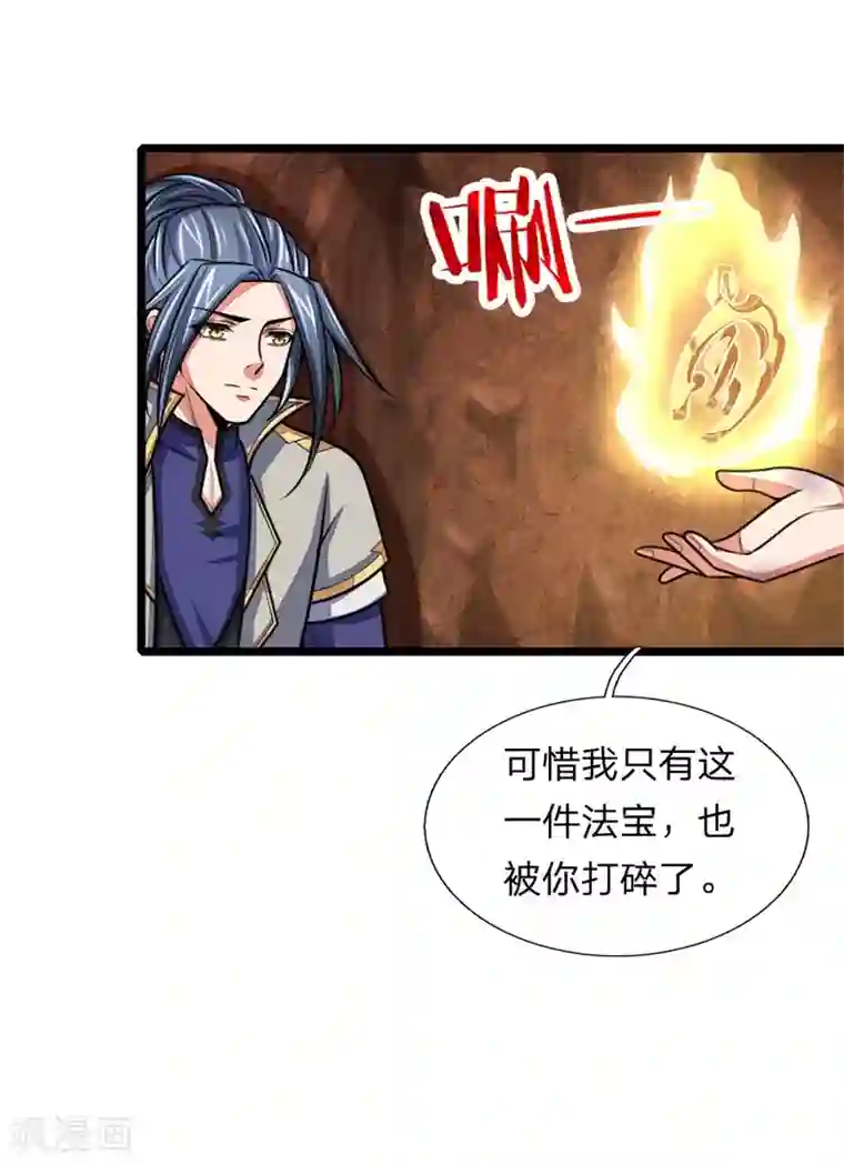 神武天尊第145话 师门底蕴，深不可测