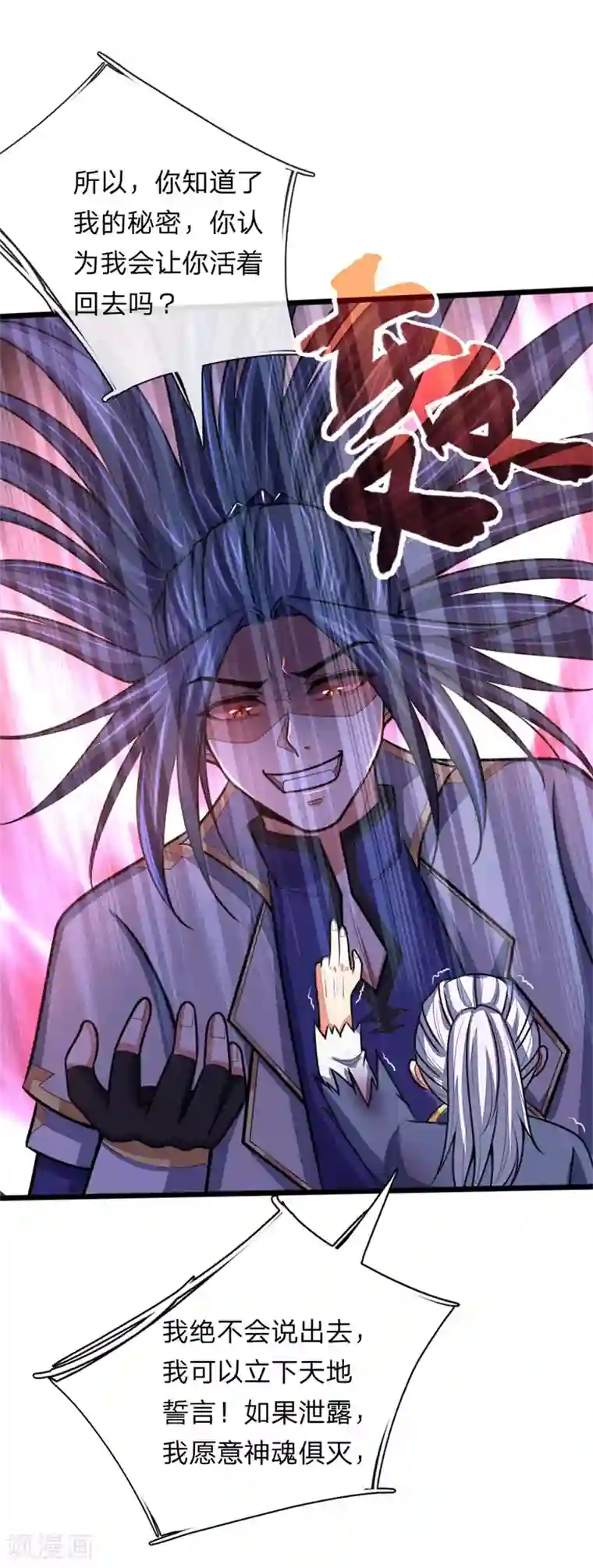神武天尊第146话 灵魂契约，效忠于我