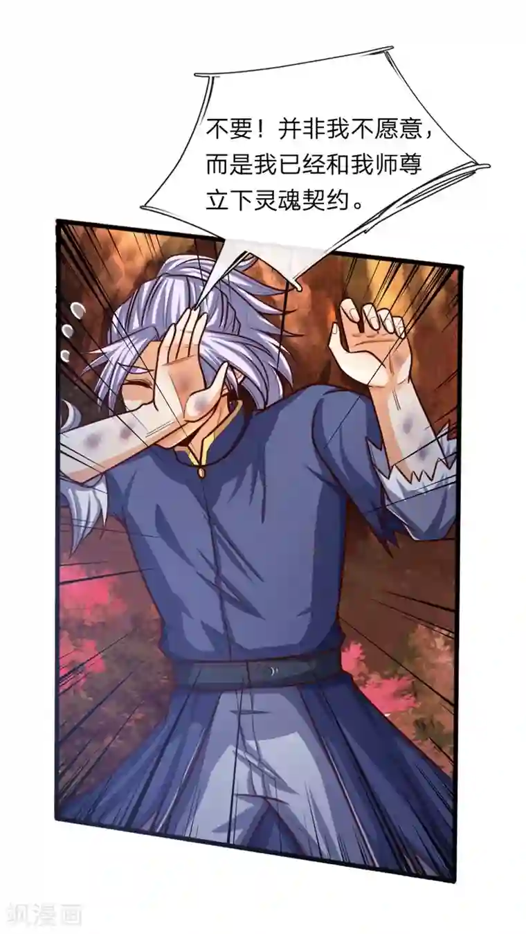 神武天尊第146话 灵魂契约，效忠于我