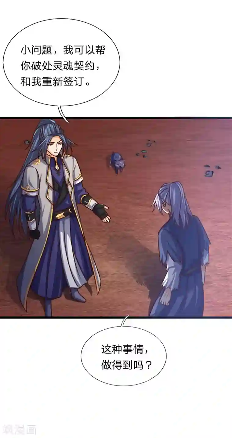 神武天尊第146话 灵魂契约，效忠于我