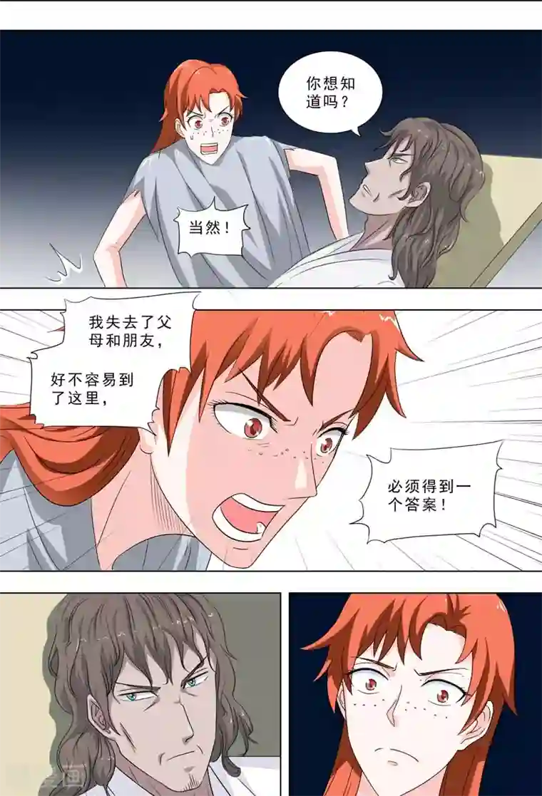 荒野小屋第245话 原始原因