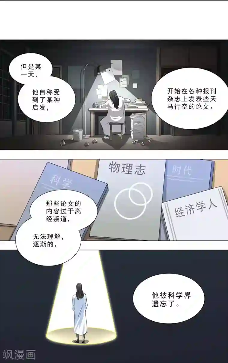荒野小屋第246话 被科学遗忘