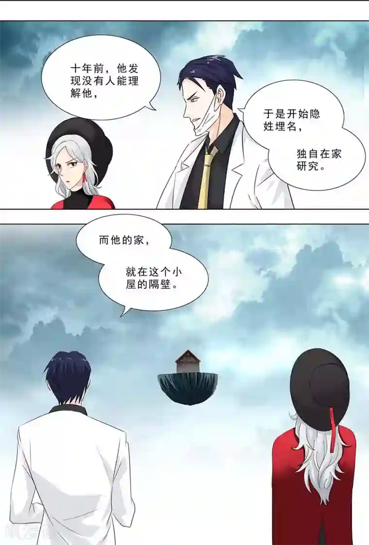 荒野小屋第246话 被科学遗忘