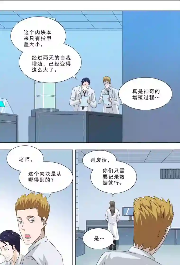 荒野小屋第246话 被科学遗忘