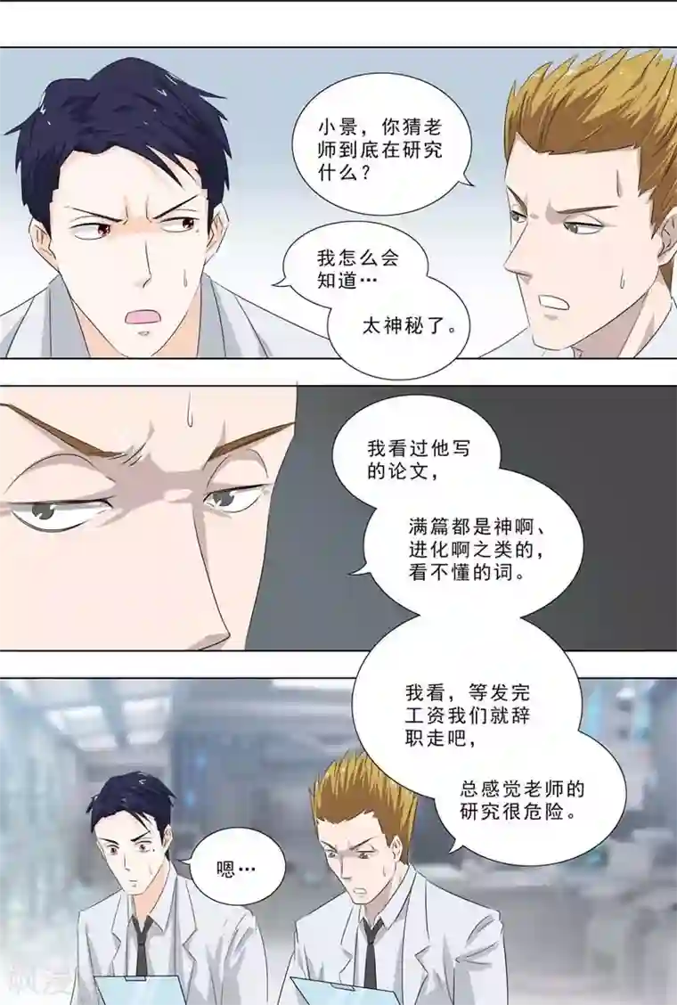 荒野小屋第246话 被科学遗忘