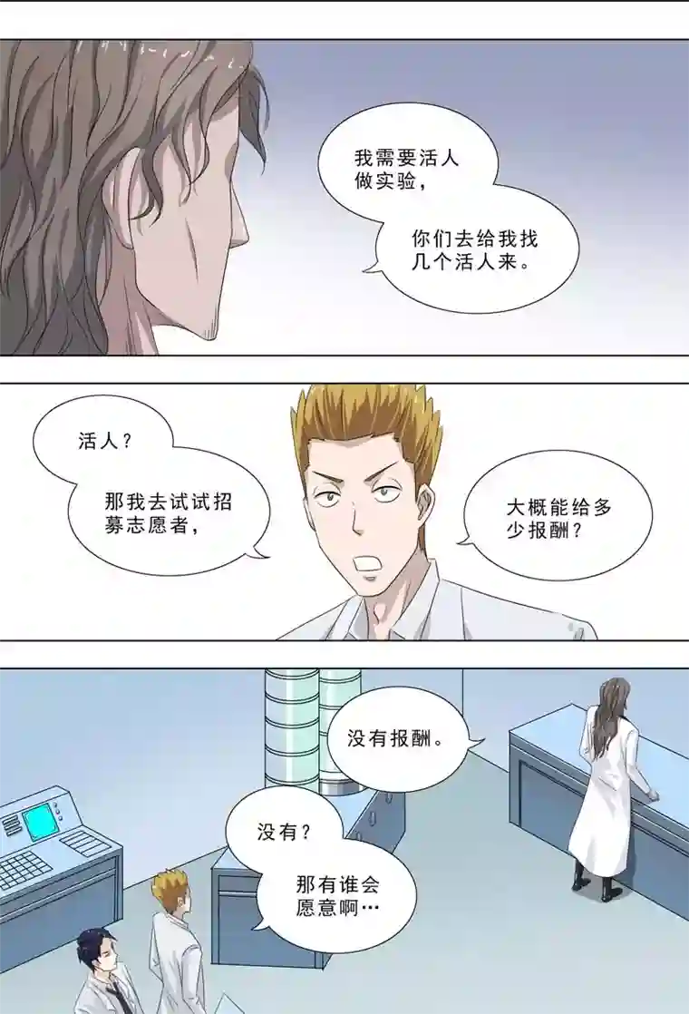 荒野小屋第247话 无偿实验