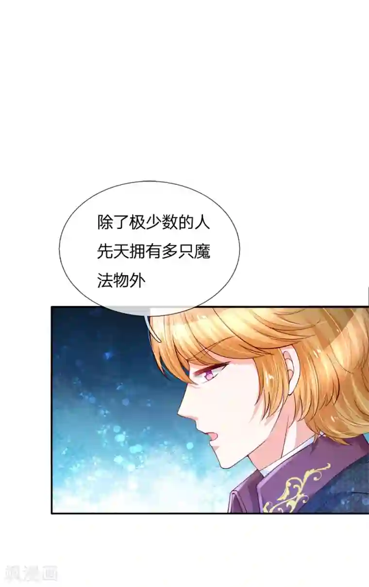 某天成为王的女儿第133话 灼空王子好帅鸭