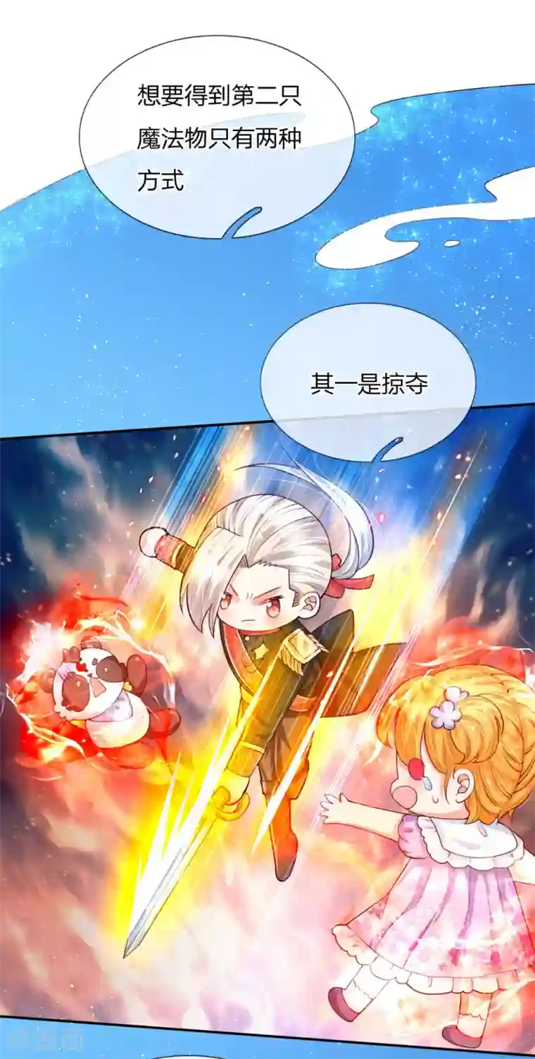 某天成为王的女儿第133话 灼空王子好帅鸭