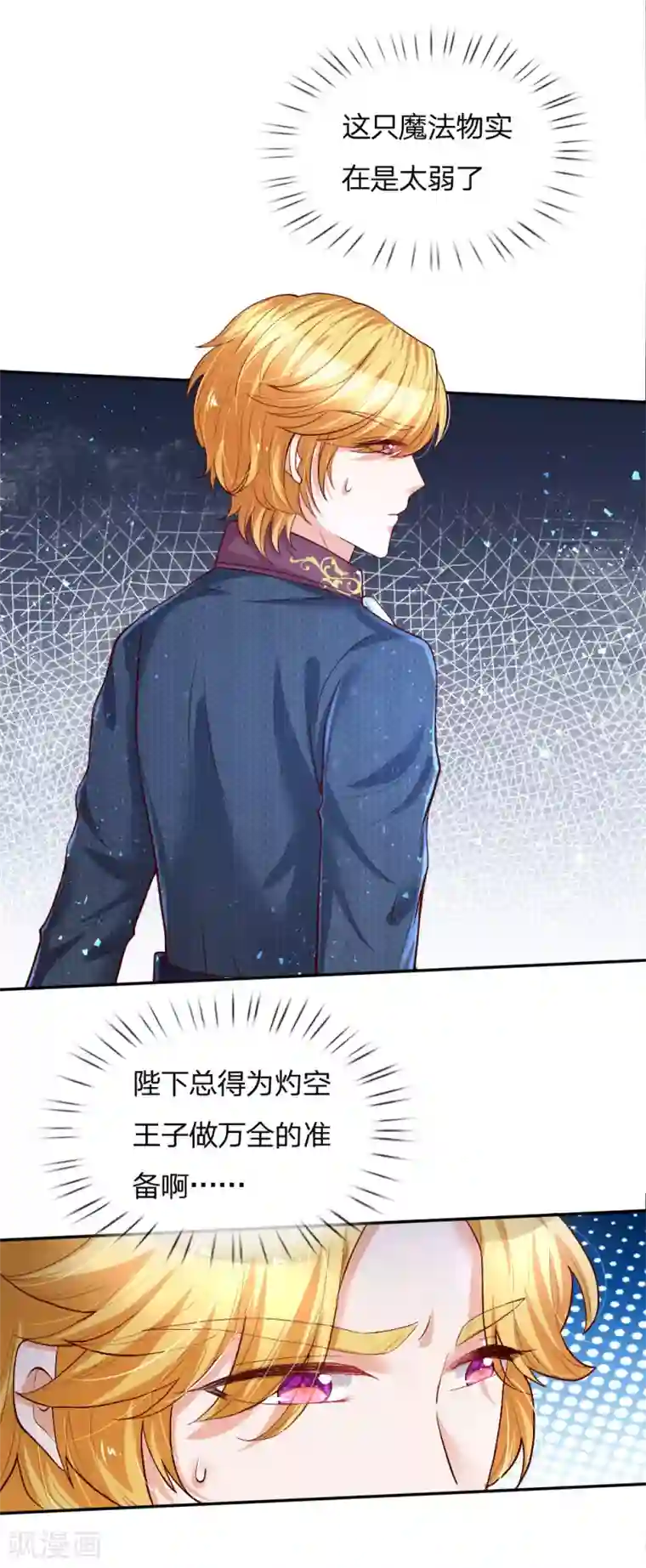 某天成为王的女儿第133话 灼空王子好帅鸭