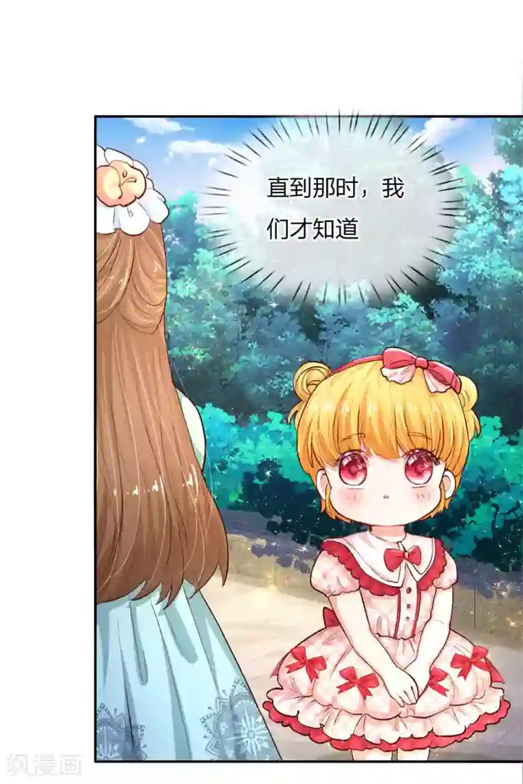 某天成为王的女儿第133话 灼空王子好帅鸭