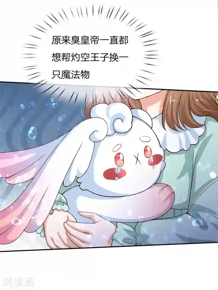 某天成为王的女儿第133话 灼空王子好帅鸭