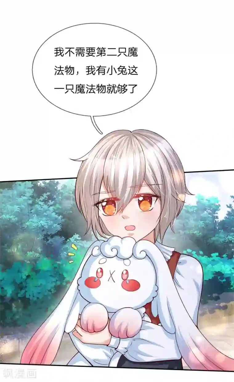 某天成为王的女儿第133话 灼空王子好帅鸭