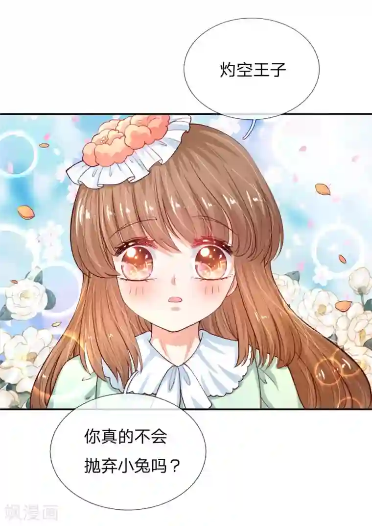 某天成为王的女儿第133话 灼空王子好帅鸭