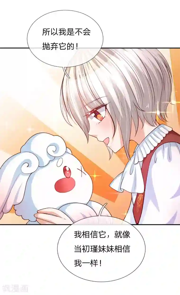 某天成为王的女儿第133话 灼空王子好帅鸭