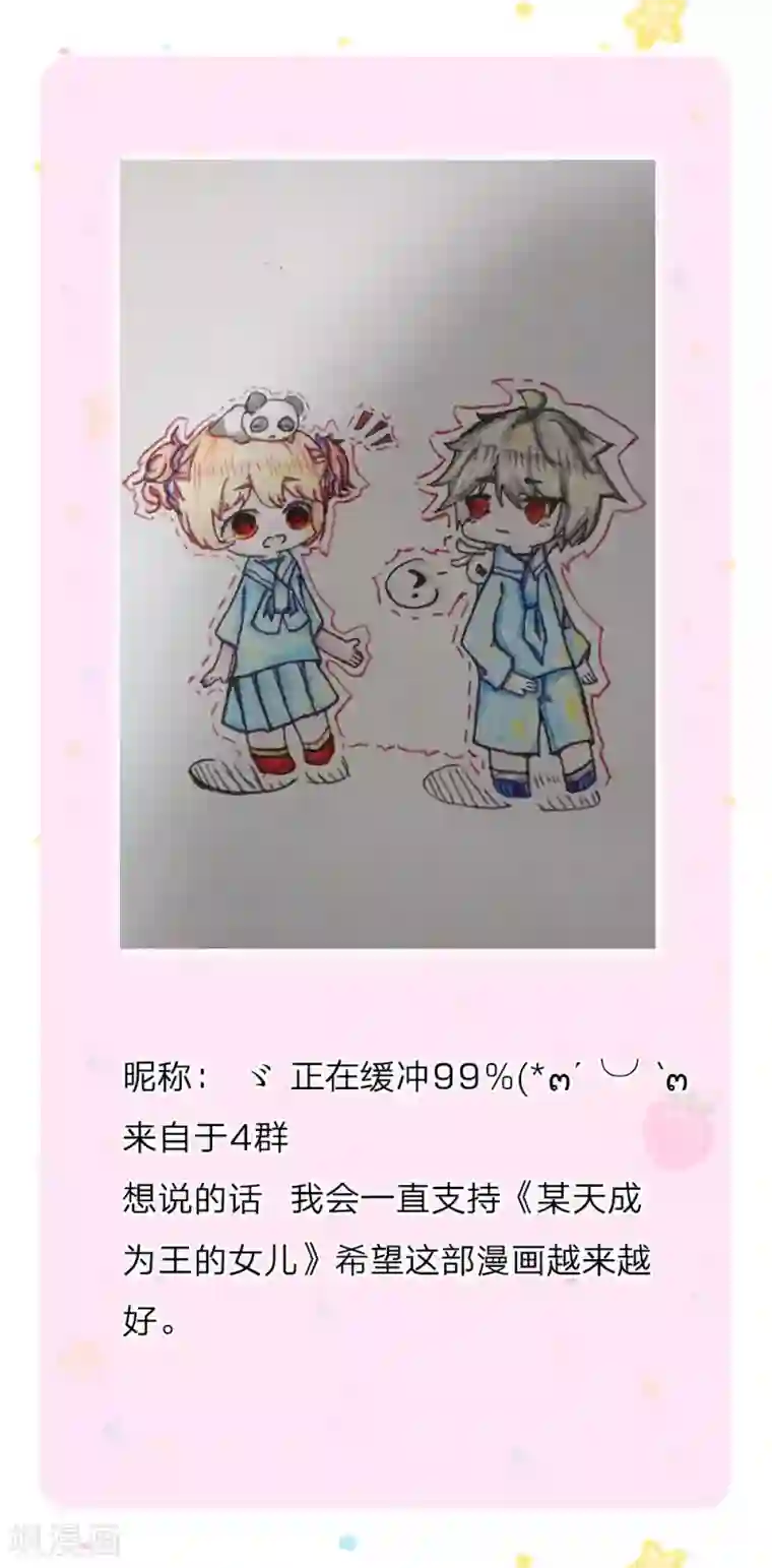 某天成为王的女儿第133话 灼空王子好帅鸭