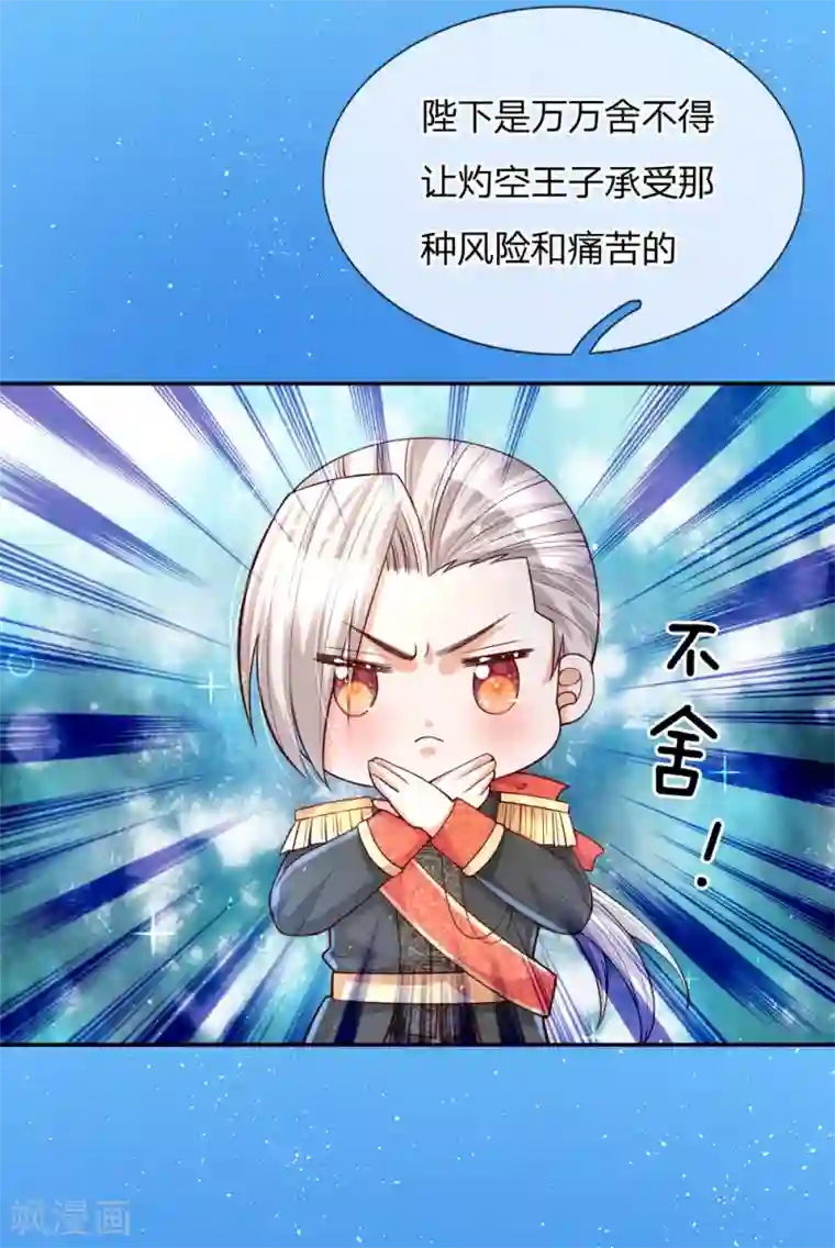 某天成为王的女儿第133话 灼空王子好帅鸭