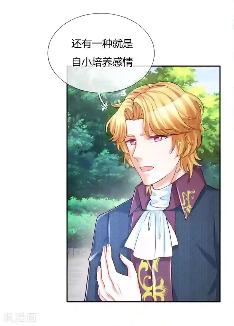 某天成为王的女儿第133话 灼空王子好帅鸭