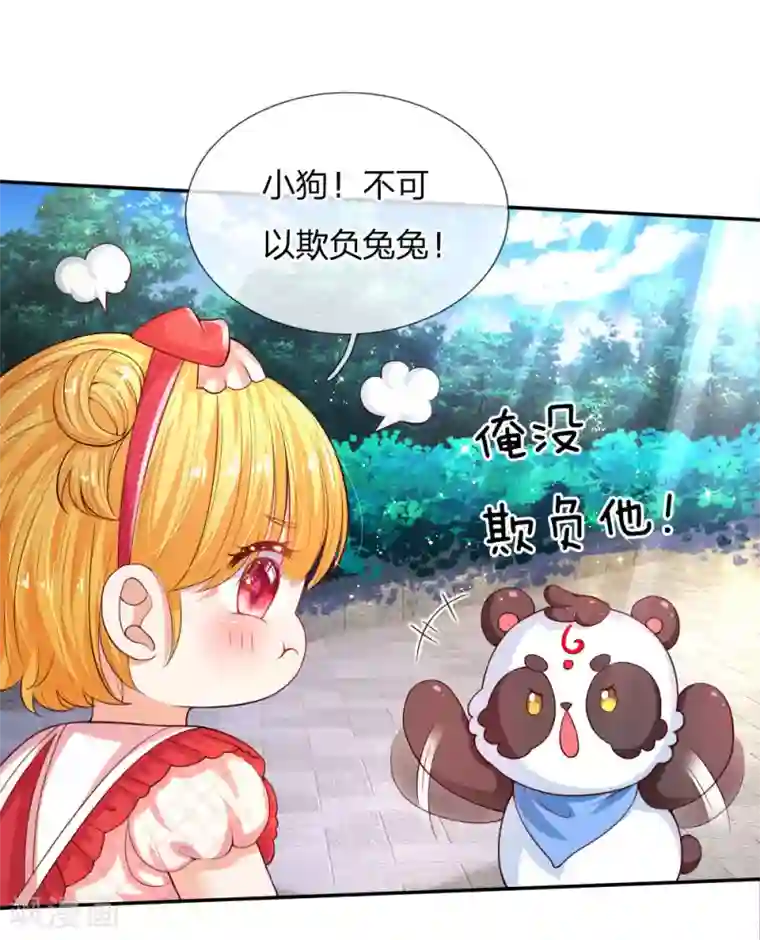 某天成为王的女儿第133话 灼空王子好帅鸭