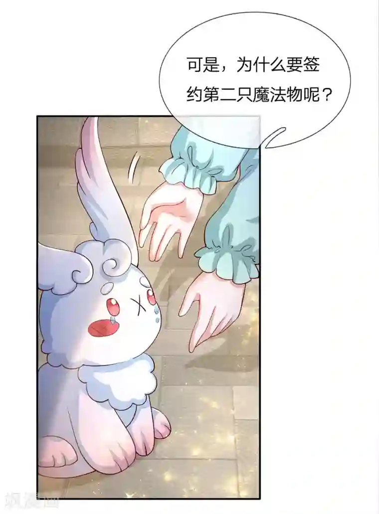 某天成为王的女儿第133话 灼空王子好帅鸭