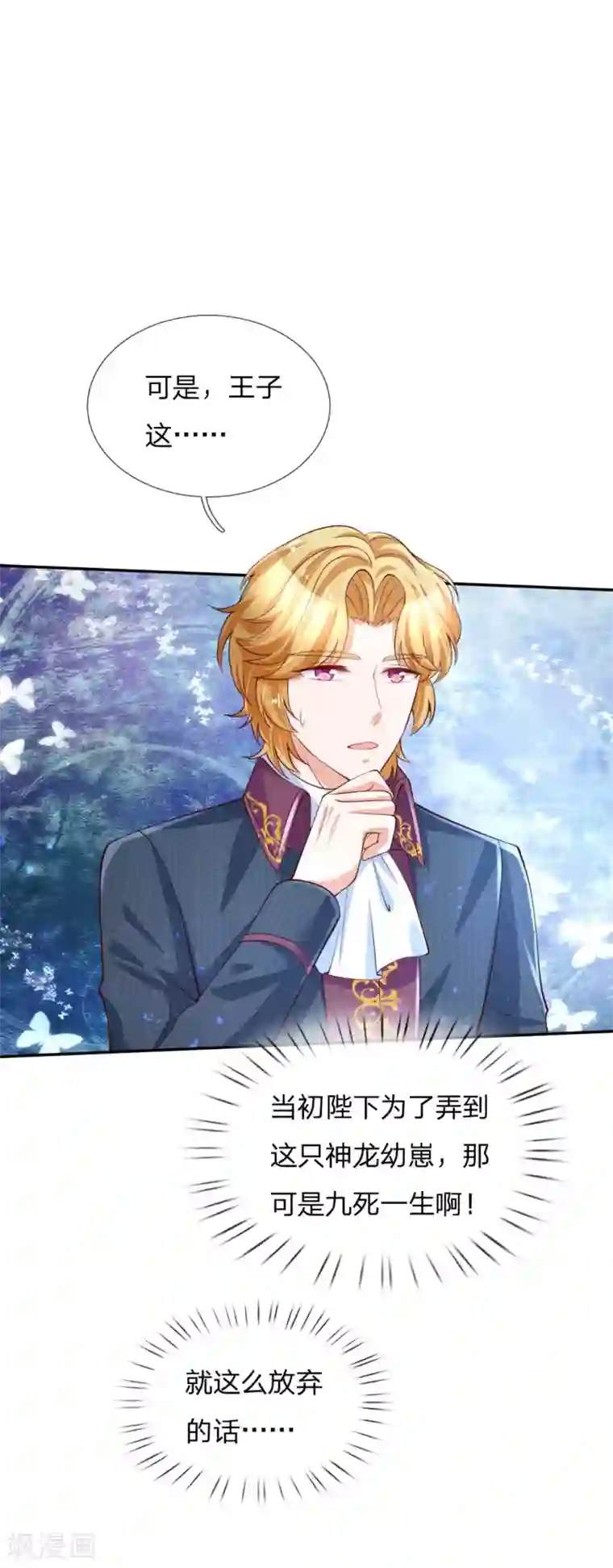 某天成为王的女儿第134话 日子慢慢过着