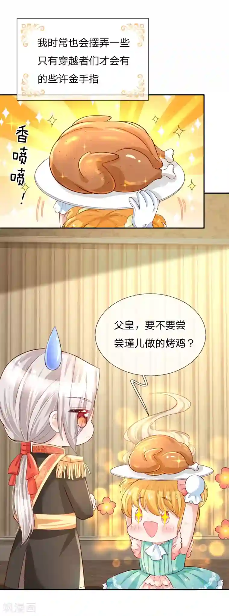 某天成为王的女儿第134话 日子慢慢过着