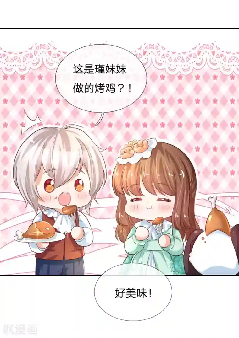 某天成为王的女儿第134话 日子慢慢过着