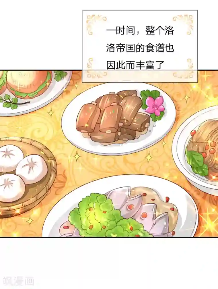 某天成为王的女儿第134话 日子慢慢过着