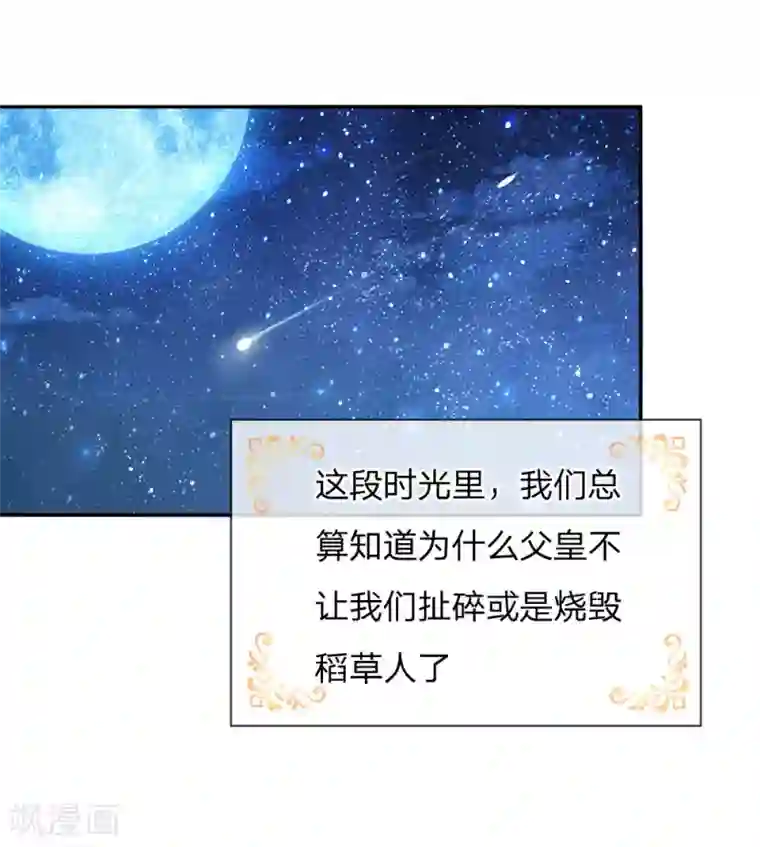 某天成为王的女儿第134话 日子慢慢过着