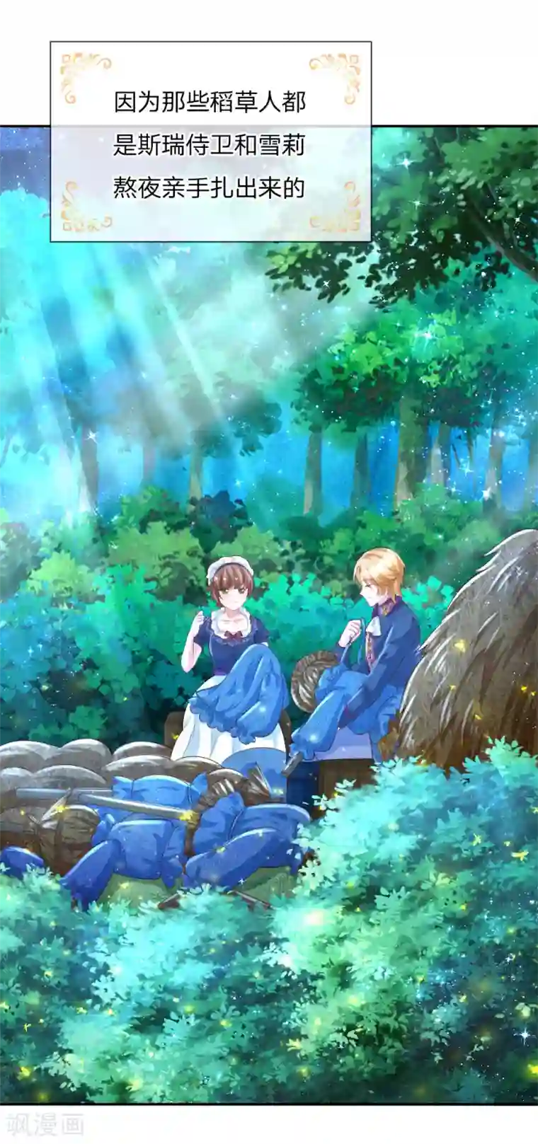 某天成为王的女儿第134话 日子慢慢过着