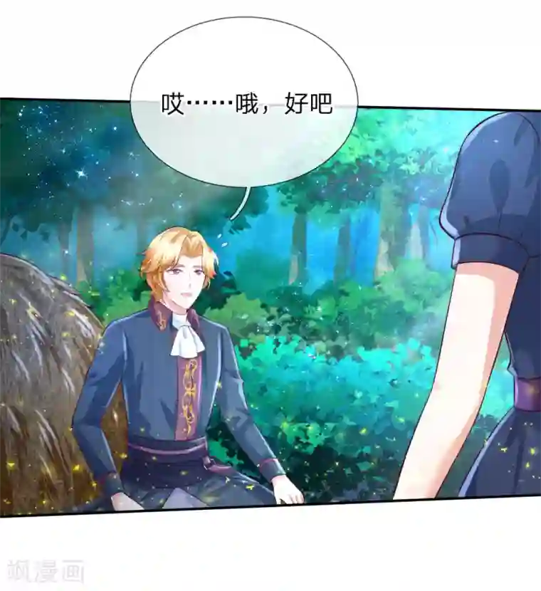 某天成为王的女儿第134话 日子慢慢过着