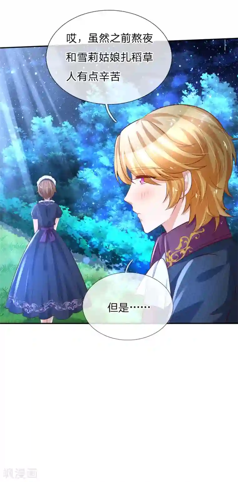 某天成为王的女儿第134话 日子慢慢过着